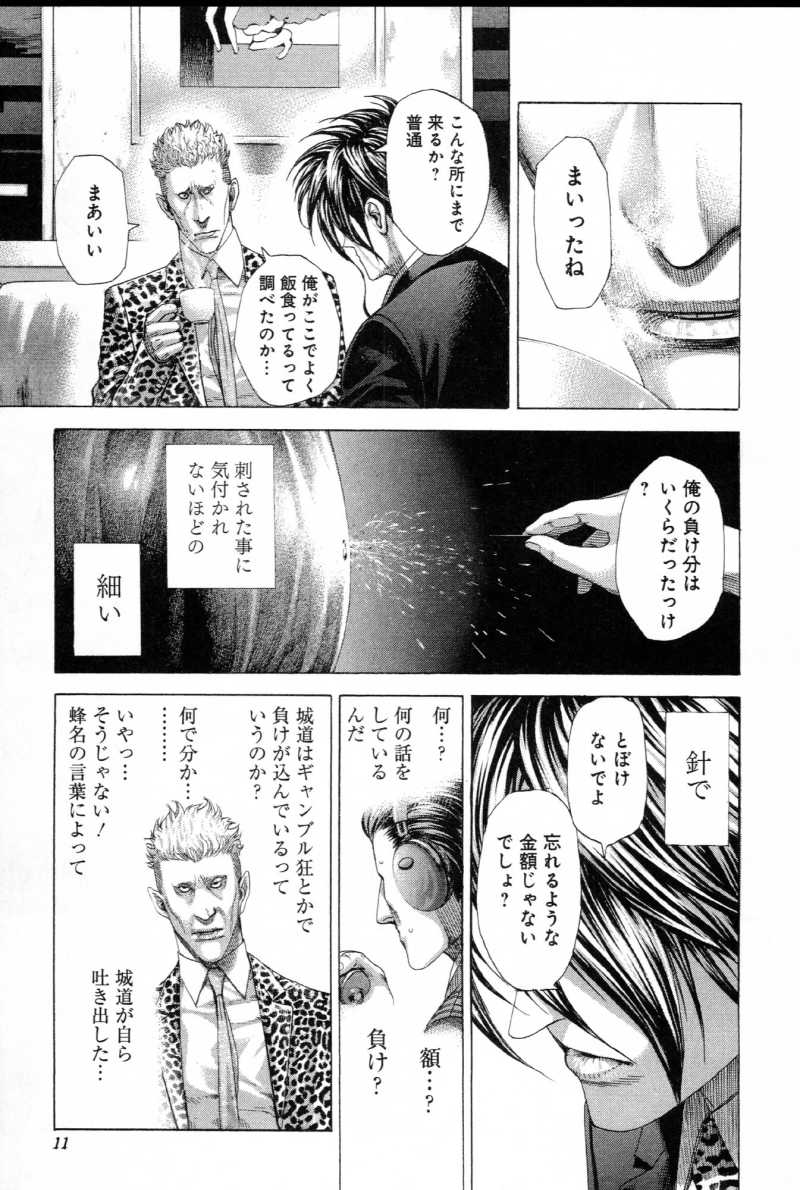 Usogui - Chapter VOLUME_26 - Page 13